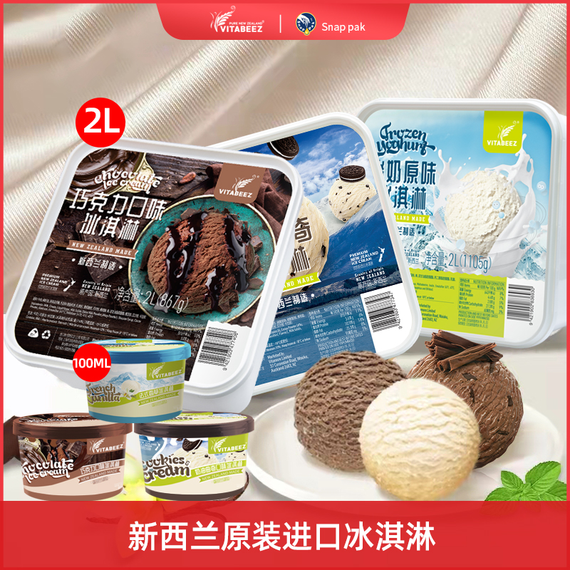 vitabeez维必滋冰淇淋巧克力曲奇法式香草 新西兰原装进口