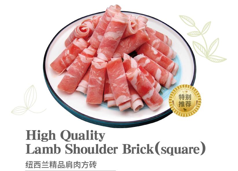 High Quality Lamb Shoulder Brick