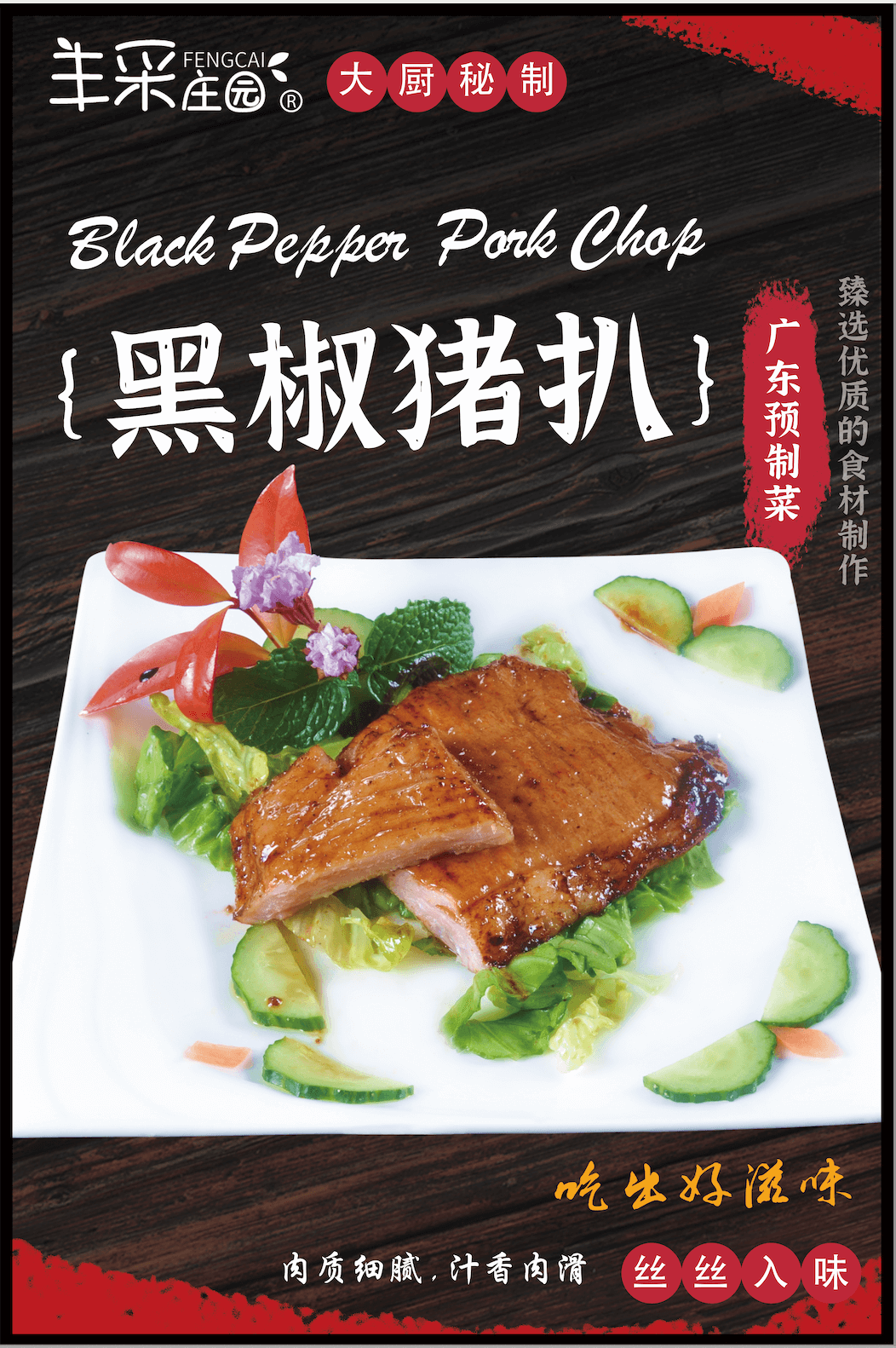 Black pepper pork chops