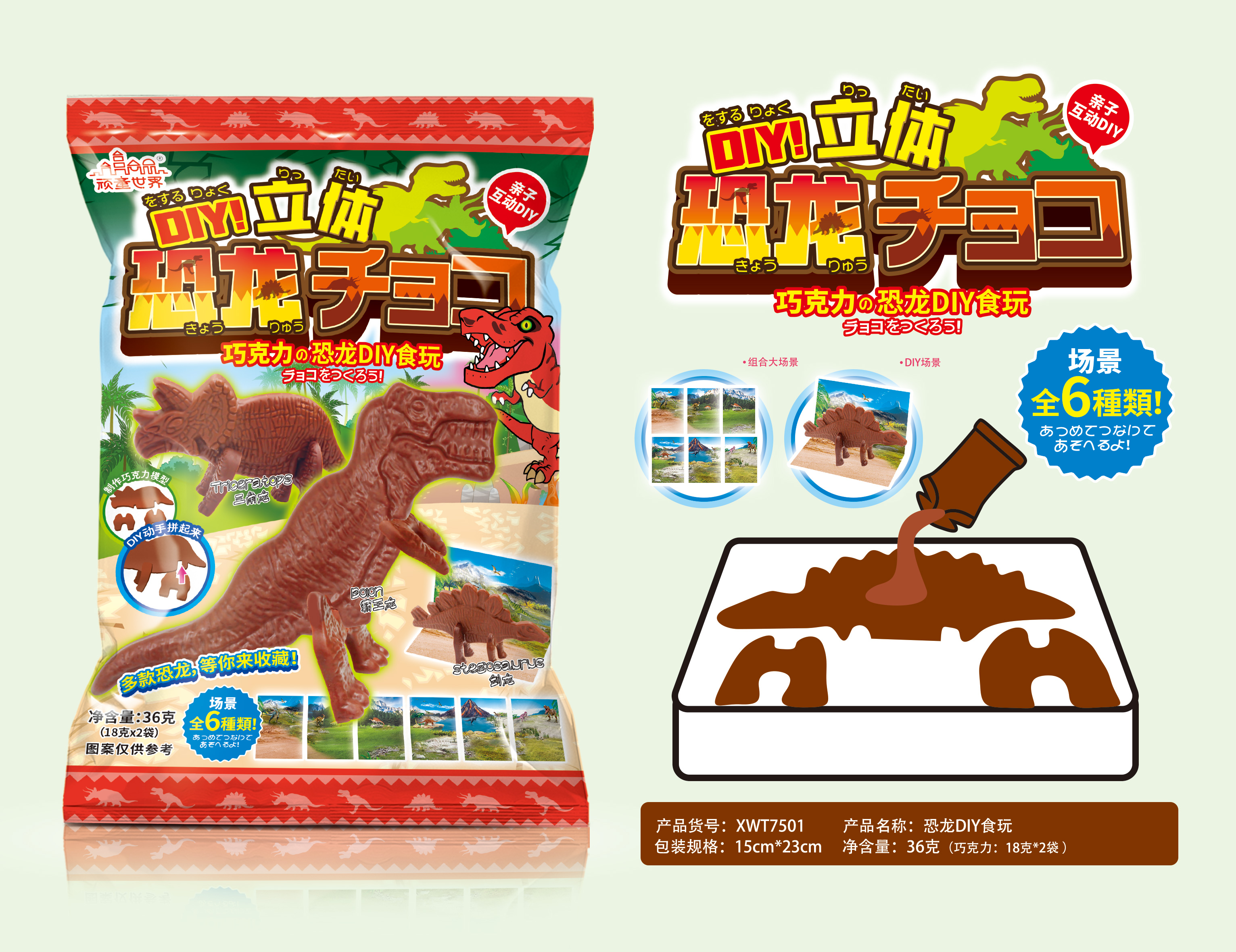 顽童世界恐龙DIY巧克力食玩