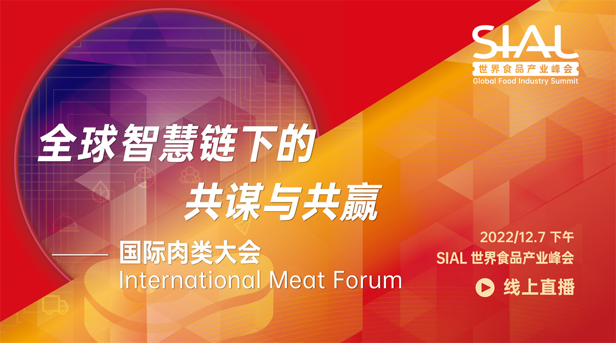 国际肉类大会