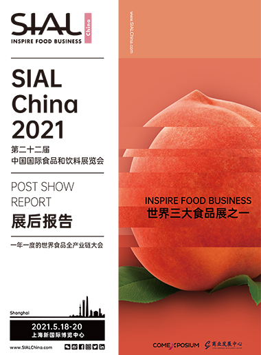 SIAL 国际食品展（上海）展后报告