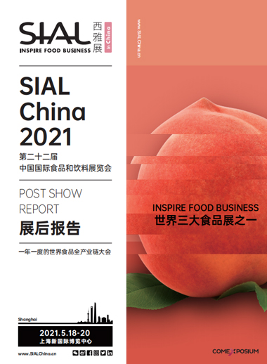 SIAL 西雅国际食品展（上海）展后报告