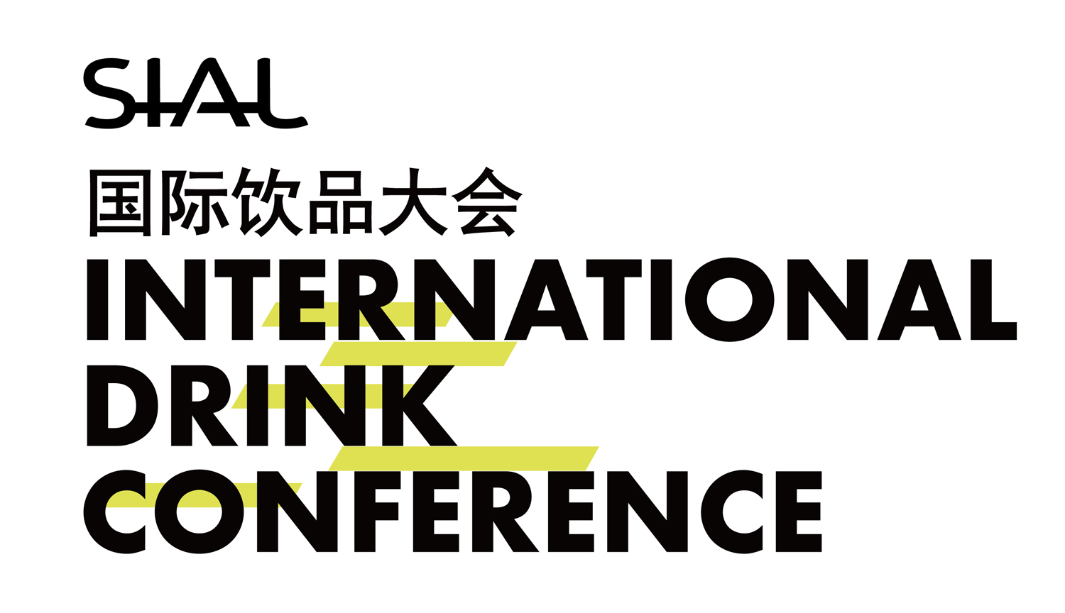 国际饮品大会