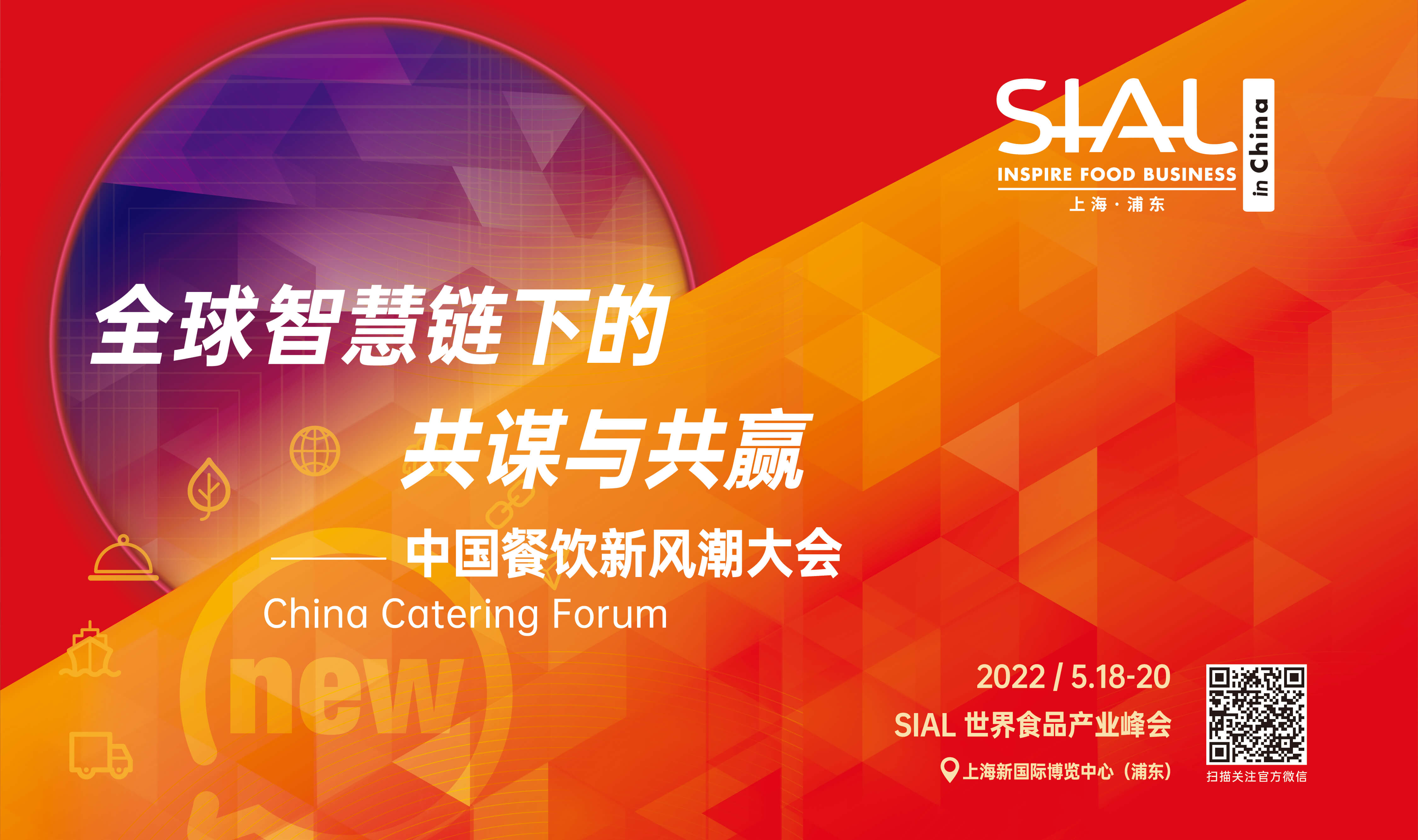 China Catering Forum