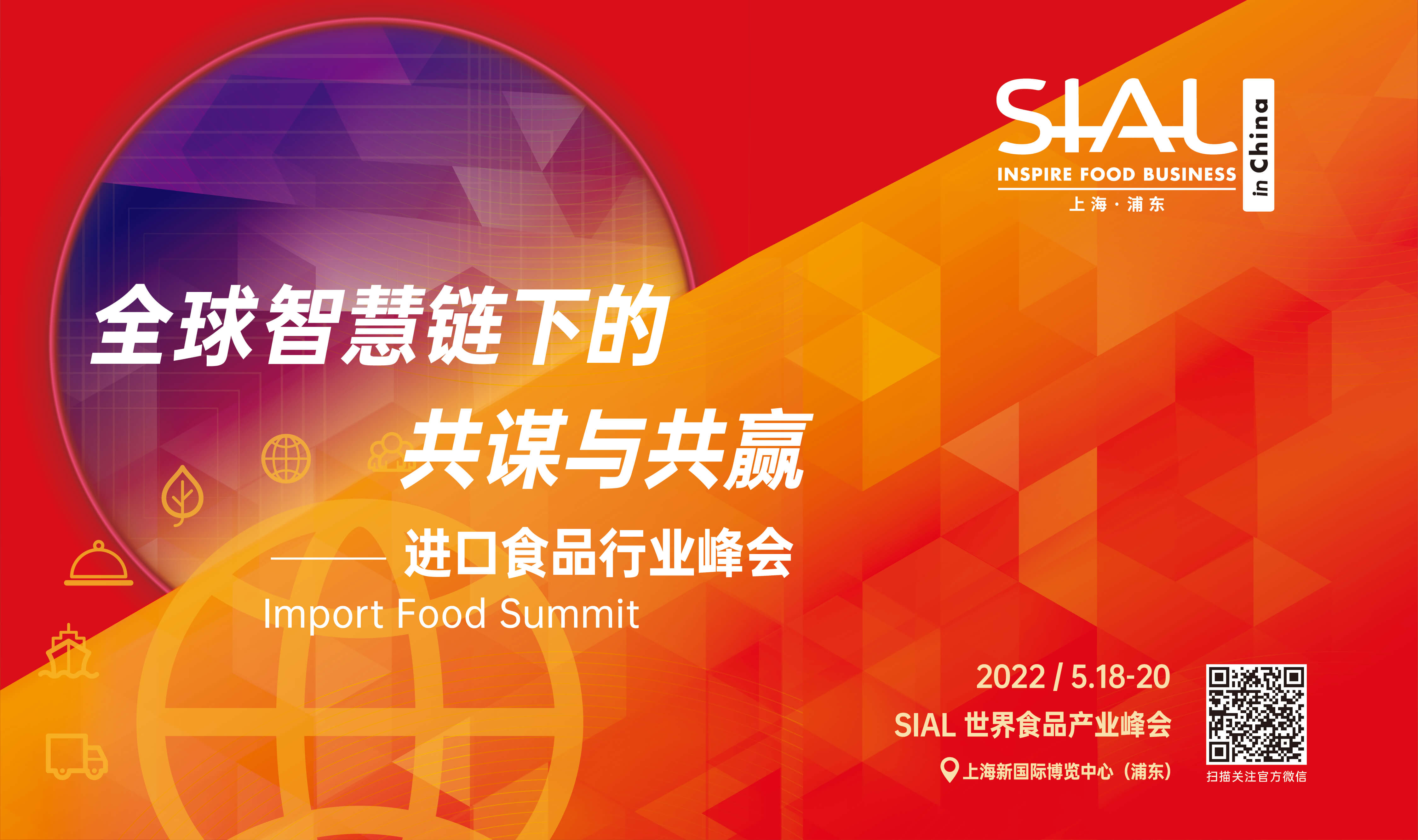 进口食品行业峰会
